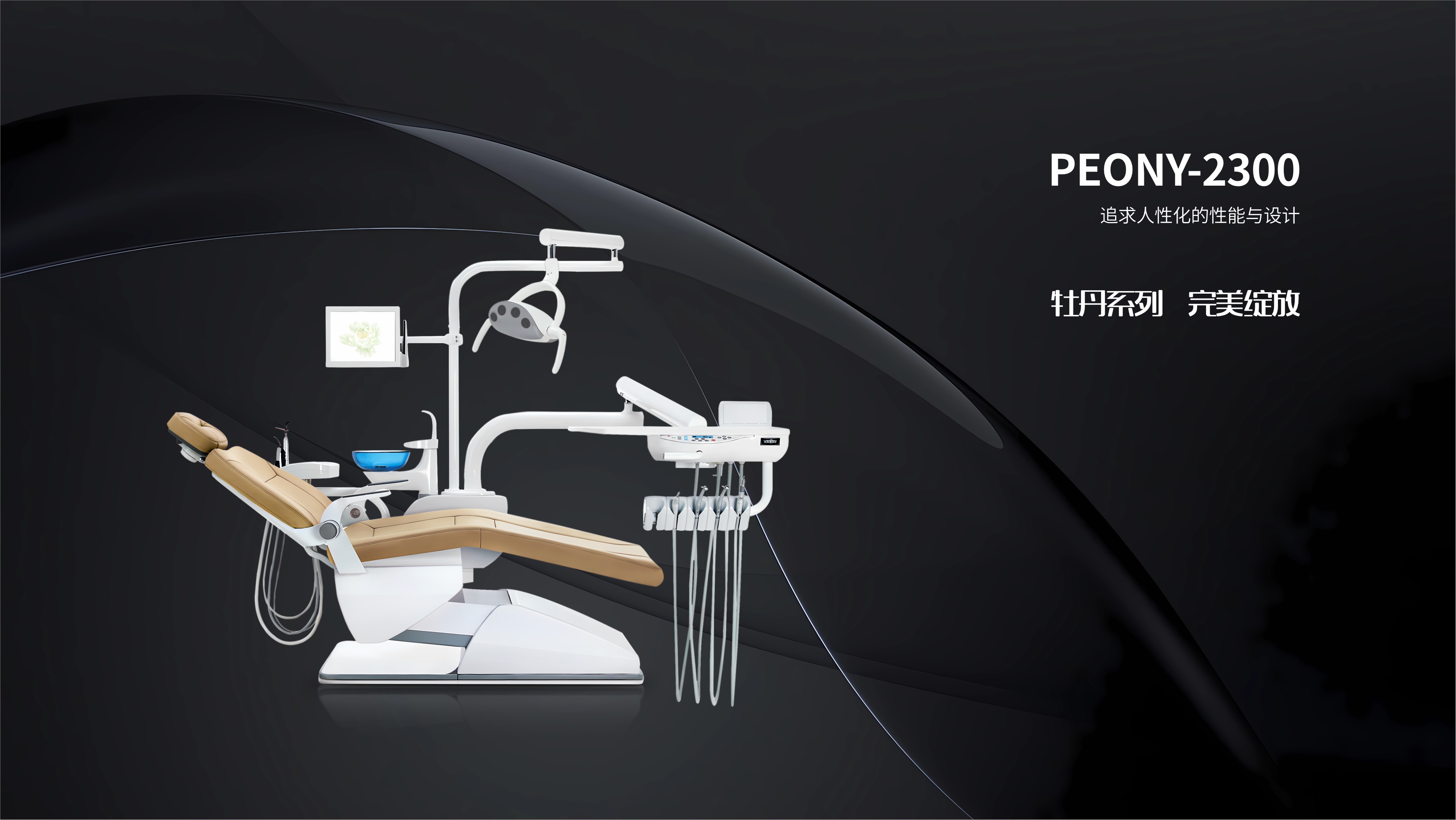 PEONY-2300 – Being Foshan Medical Equipment Co., Ltd