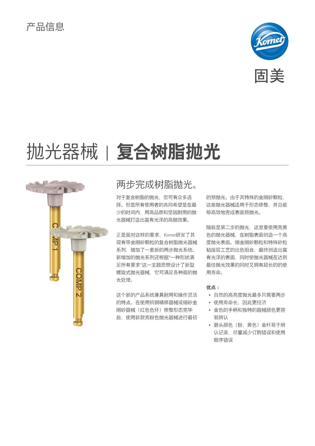 PI | 复合树脂抛光 – Komet Dental, Polishing Points & Cups