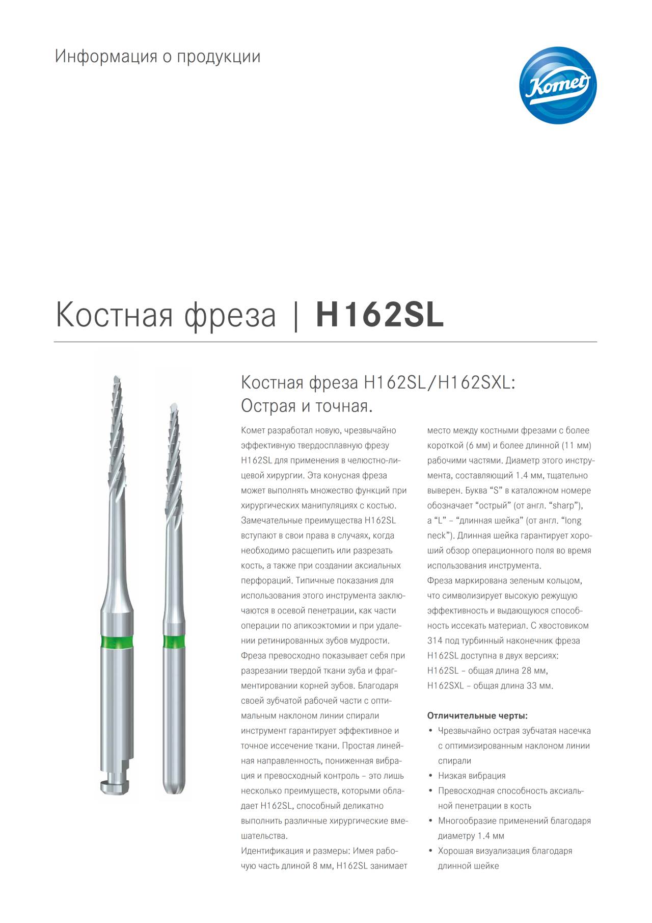 PI | H162SL – Komet Dental, Surgical Burs & Bone Mills