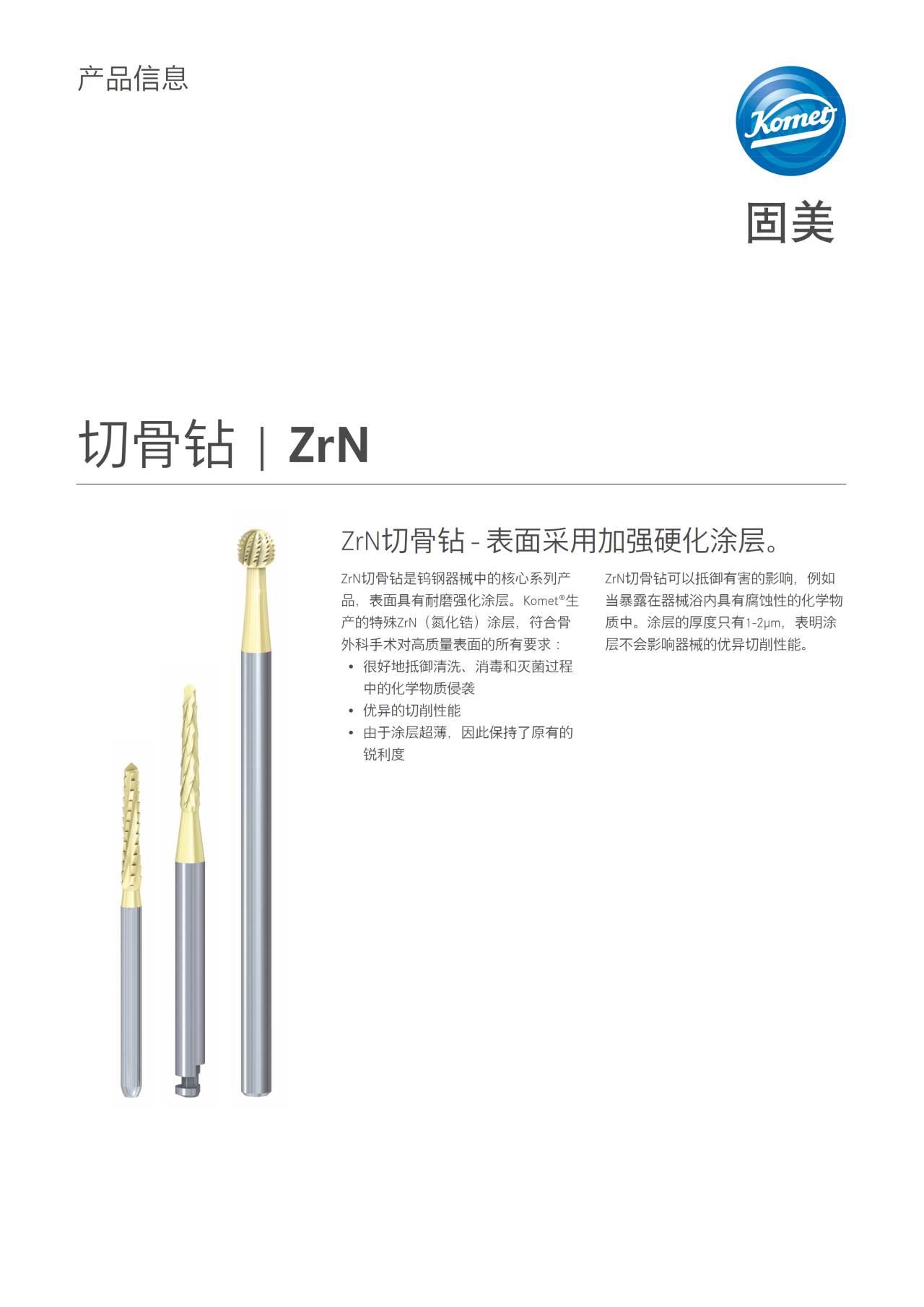 PI | ZrN – Komet Dental, Surgical Burs & Bone Mills