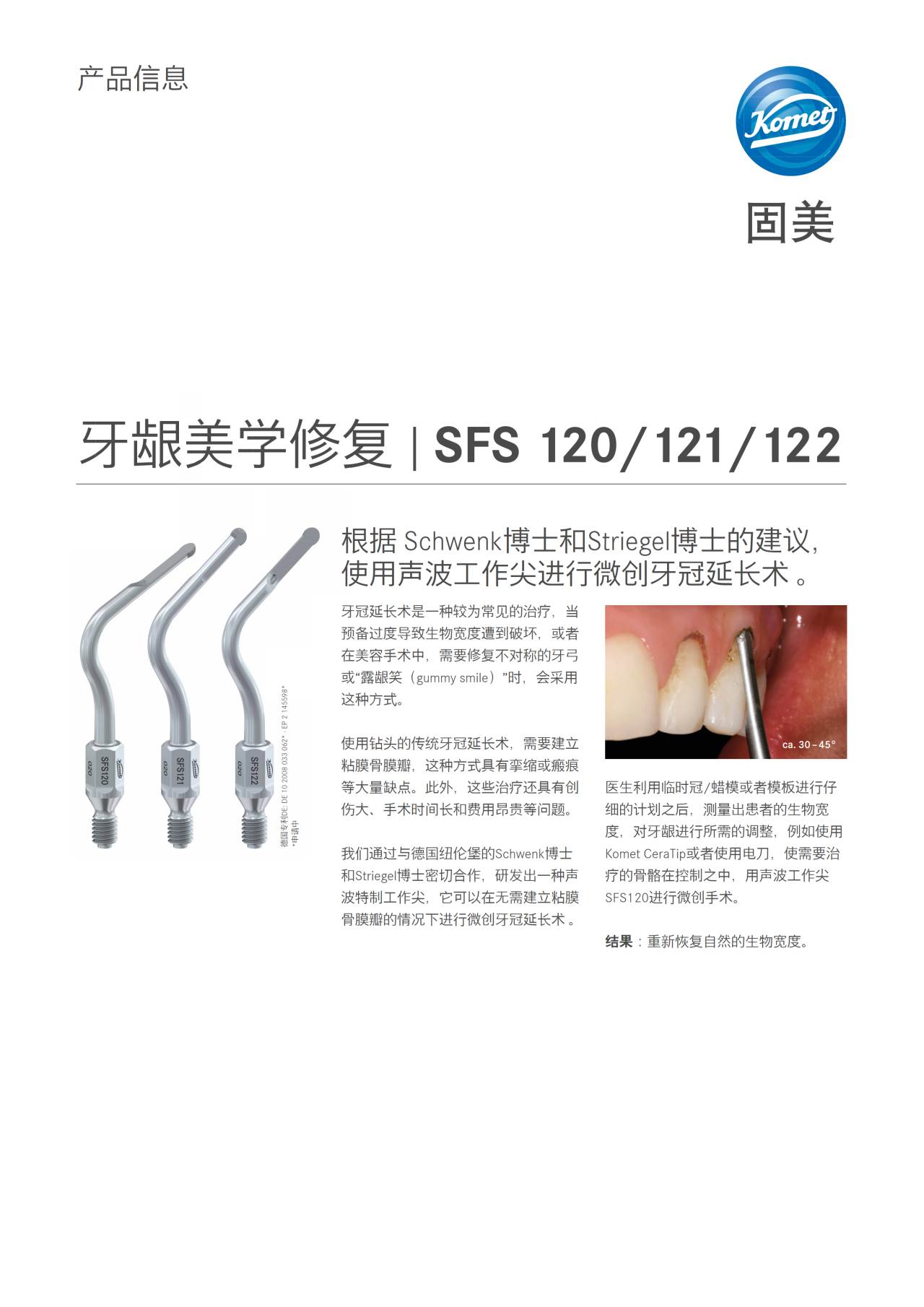 PI | SFS 120/121/122 – Komet Dental