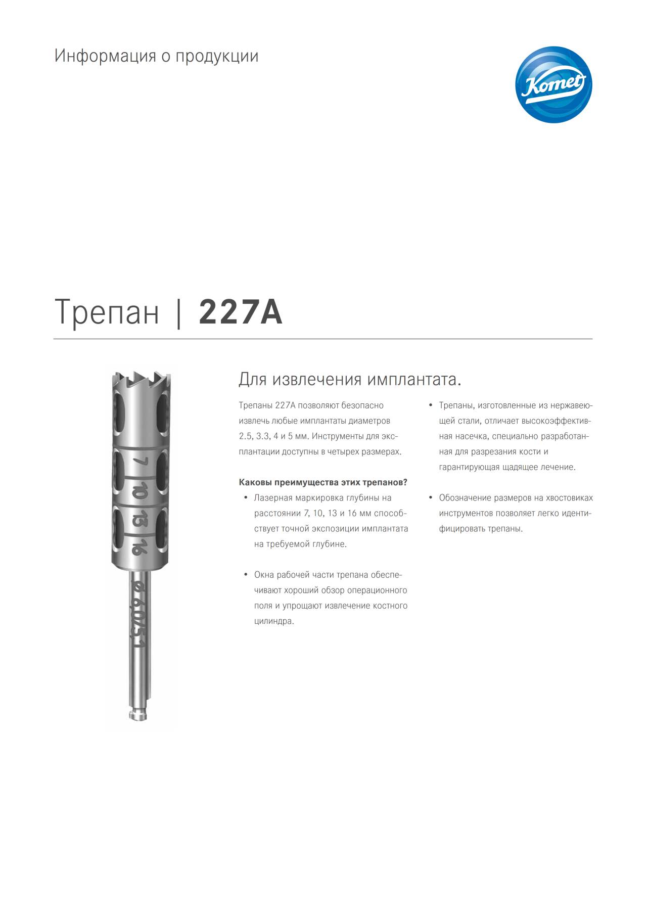 PI | 227A – Komet Dental, Implant-related Equipment