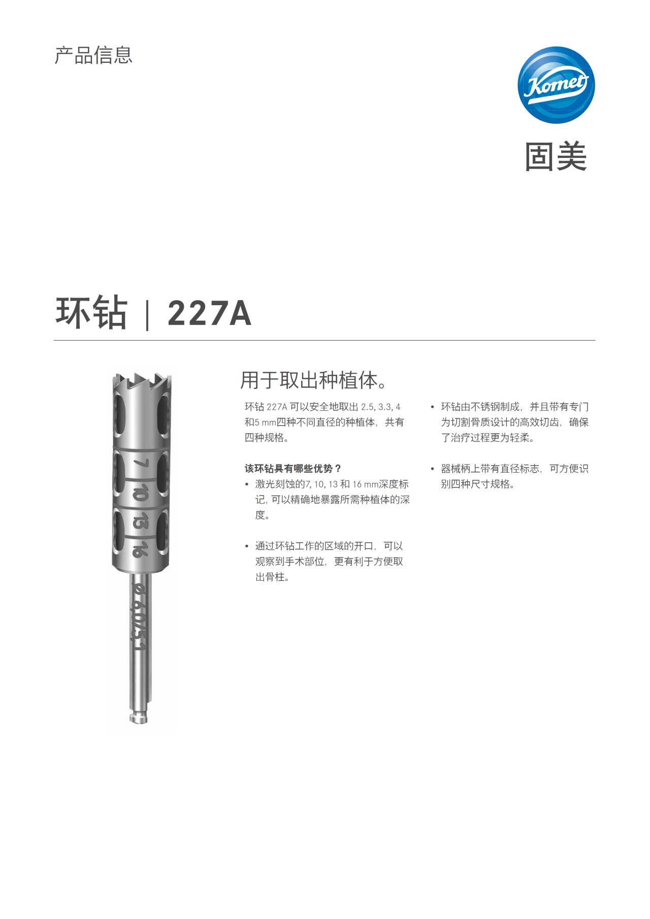 PI | 227A – Komet Dental, Surgical Burs & Bone Mills