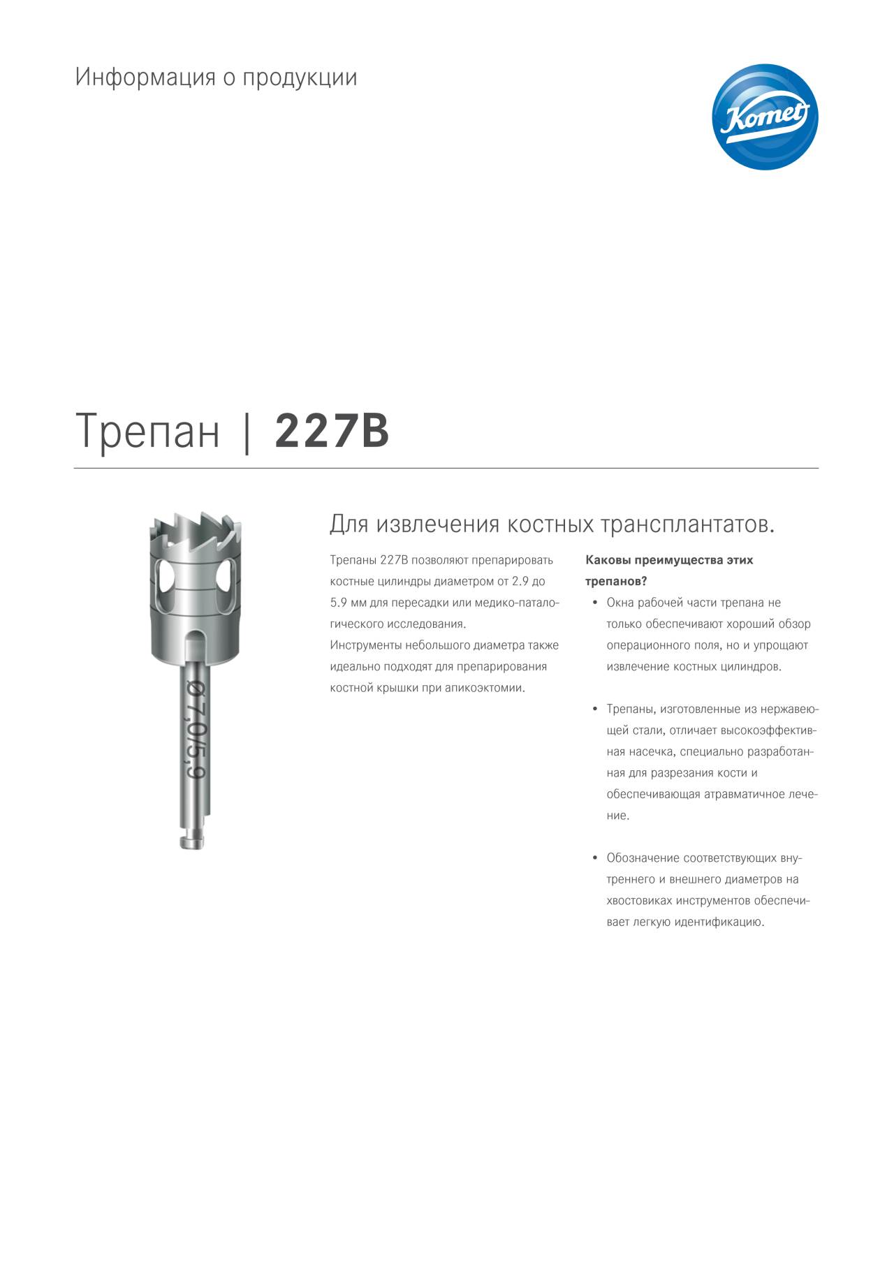 PI | 227B – Komet Dental, Surgical Burs & Bone Mills