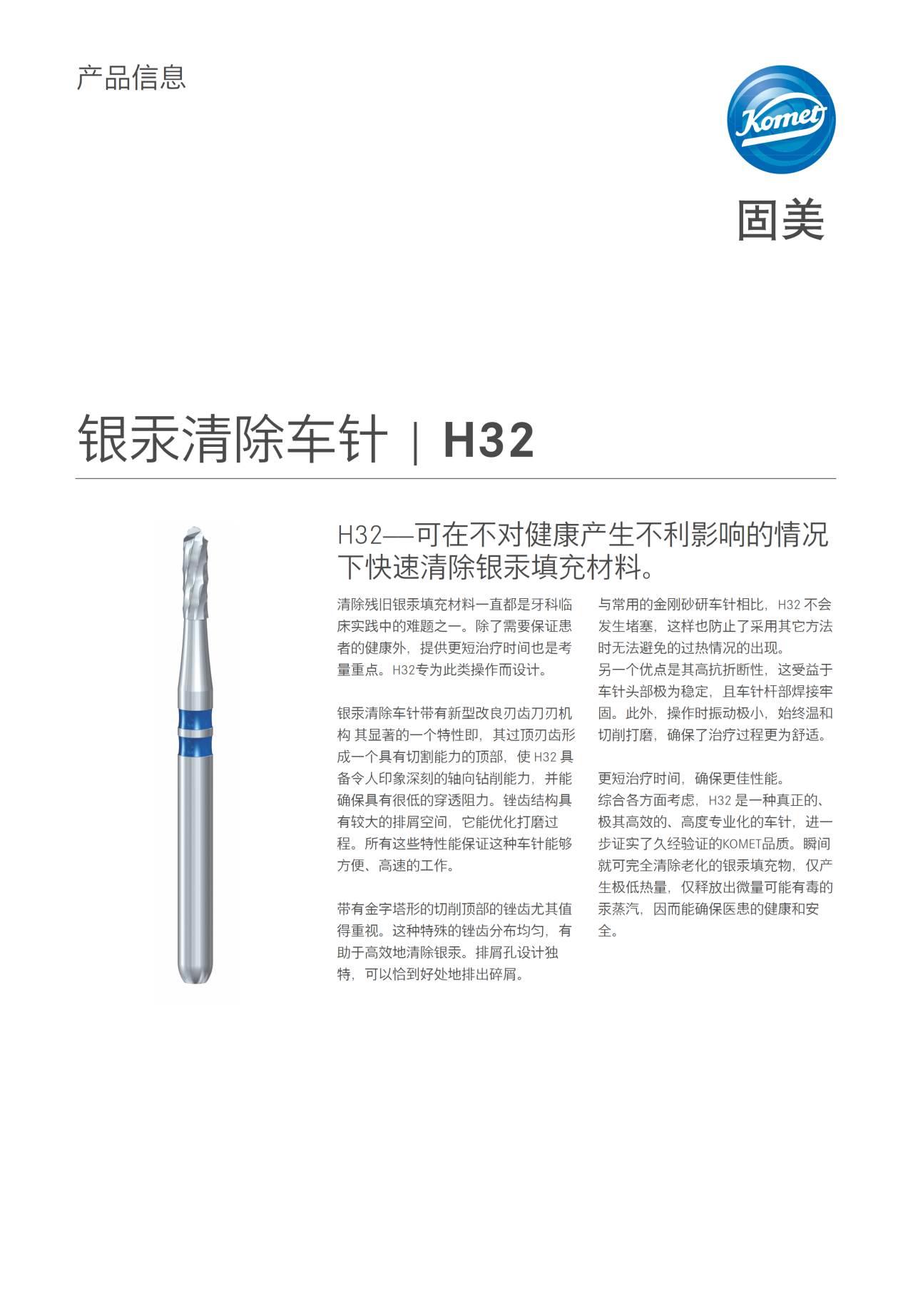 PI | H32 – Komet Dental, Carbide Burs