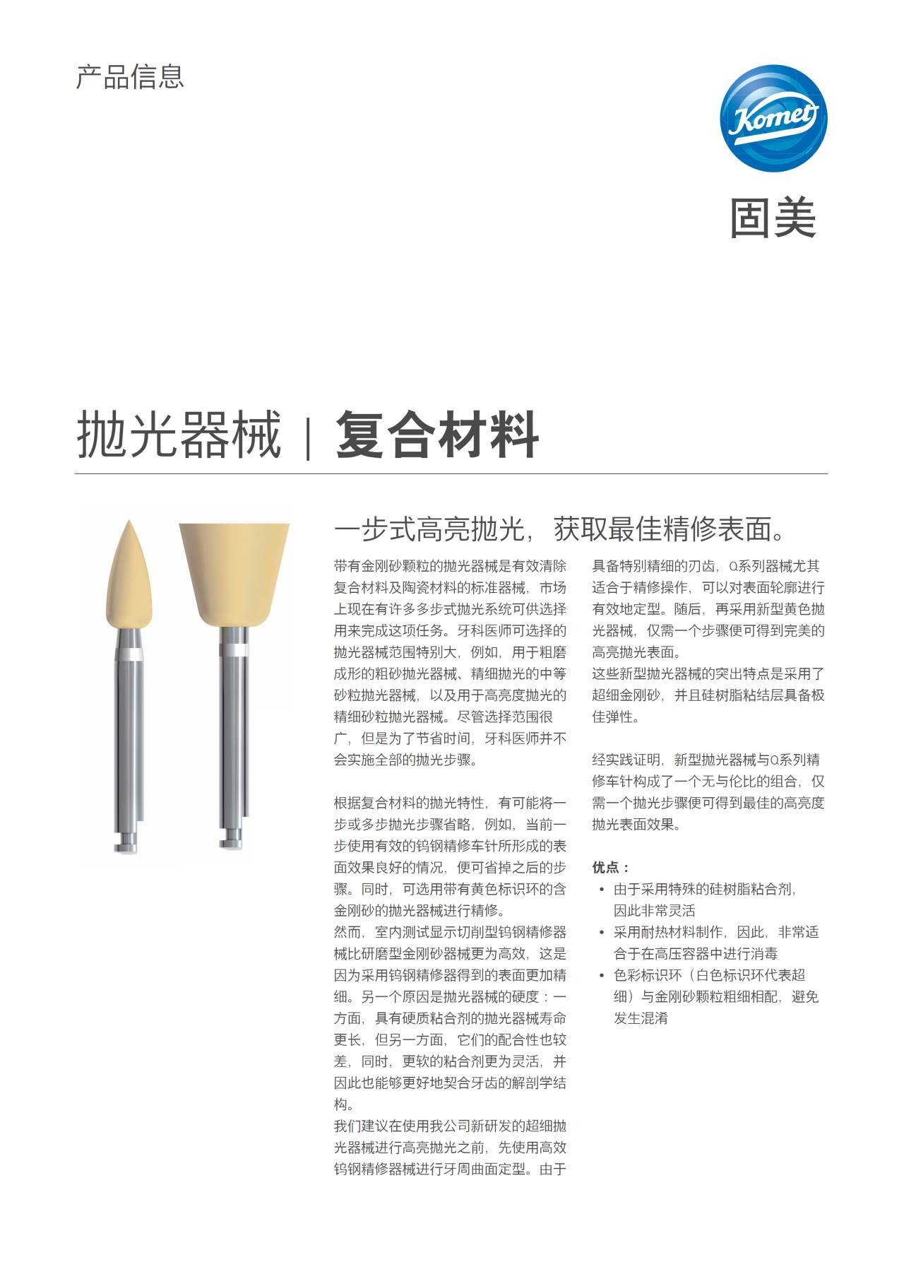 PI | 复合材料 – Komet Dental, Polishing Paste