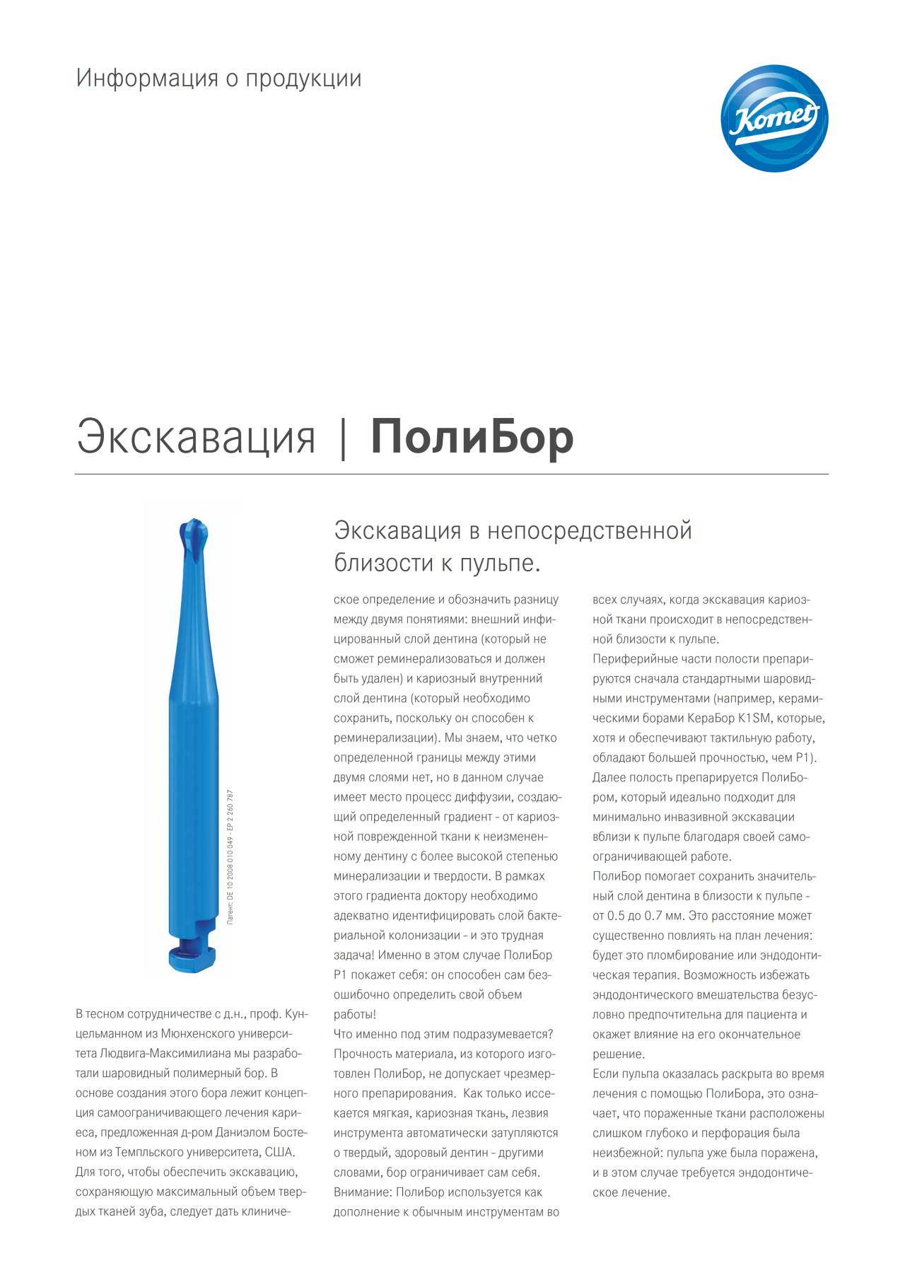 PI | ПолиБор – Komet Dental, Carbide Burs