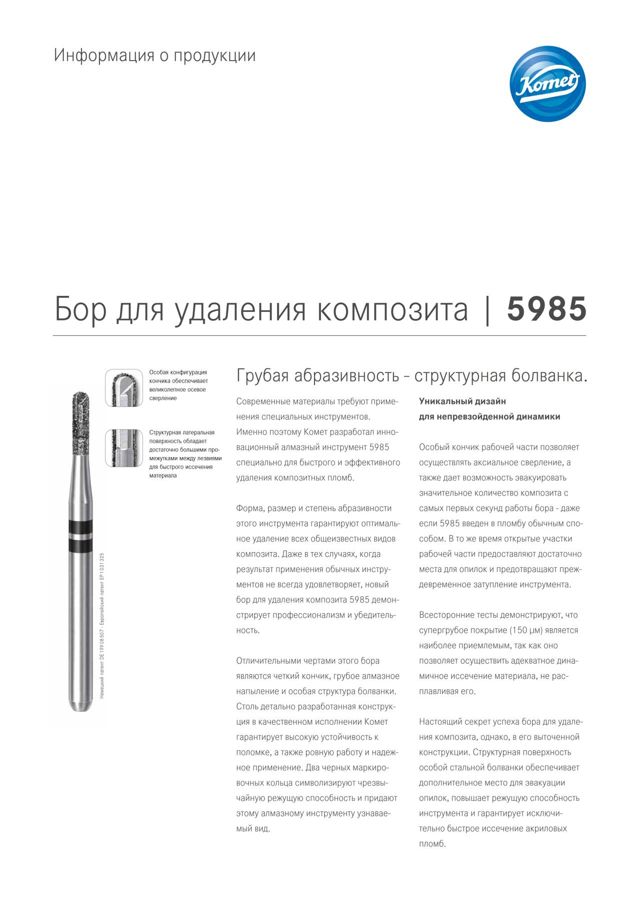 PI | 5985 – Komet Dental, Diamond Burs