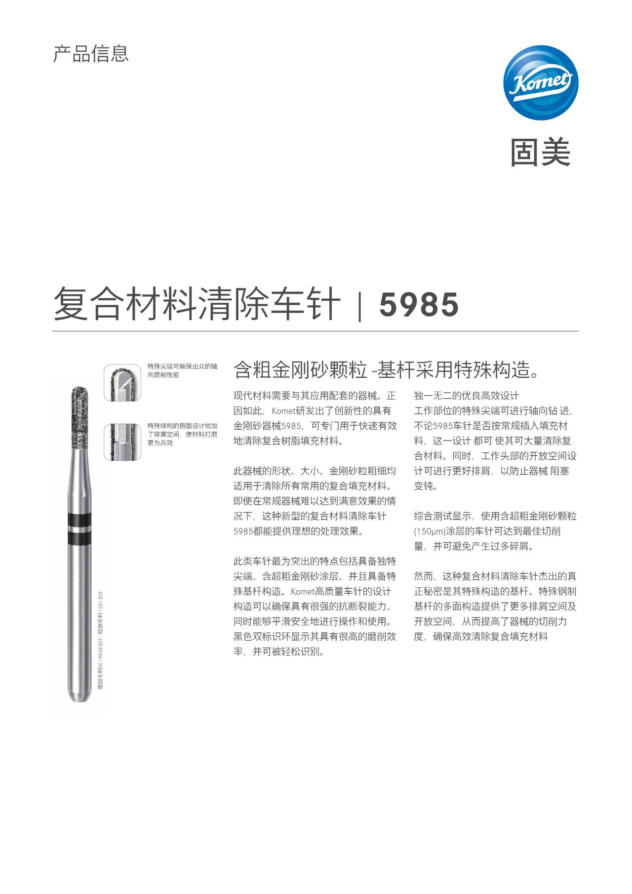 PI | 5985 – Komet Dental, Carbide Burs