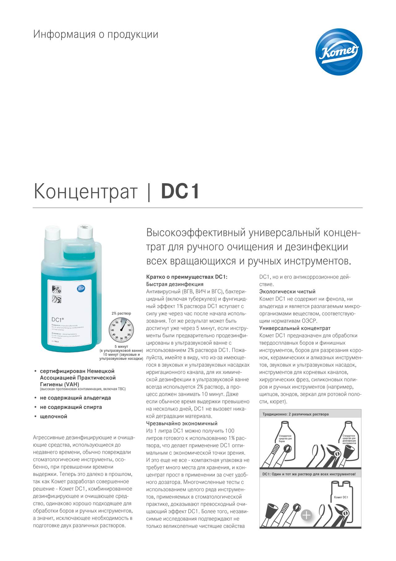 PI | DC1 – Komet Dental, Instrument Cleaning & Lubrication Kits