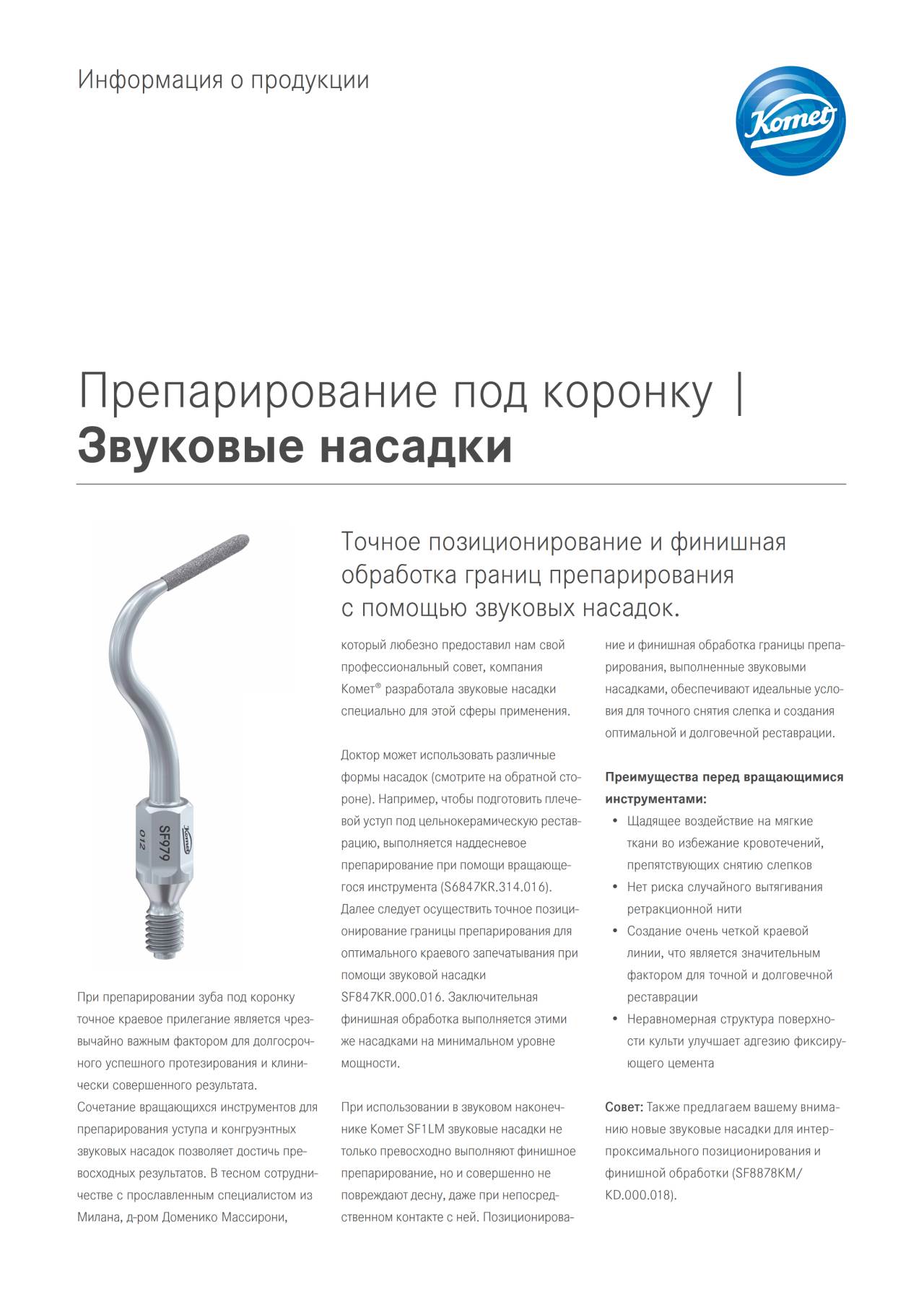 PI | Звуковые насадки – Komet Dental, Handpiece Parts & Accessories