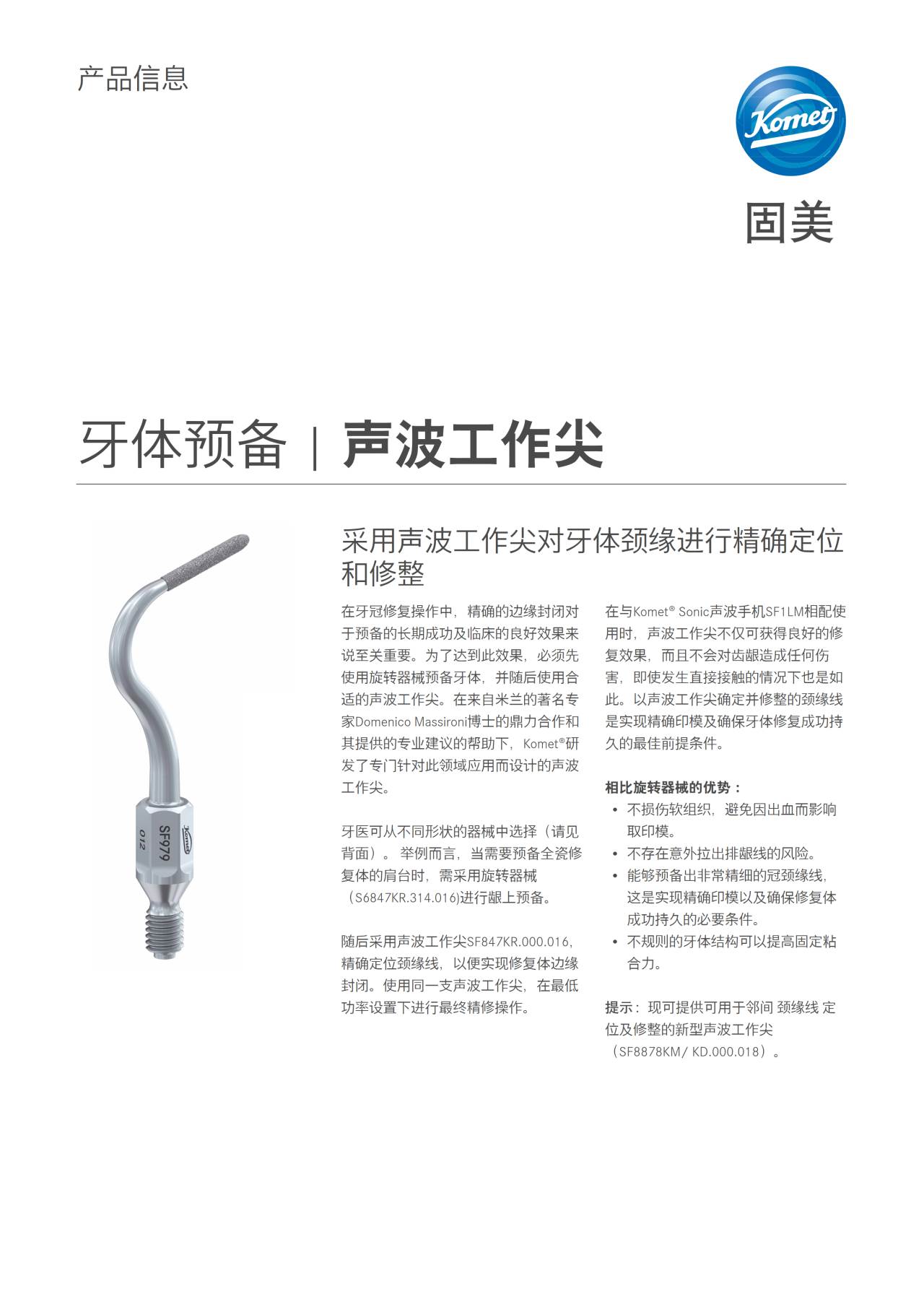 PI | 声波工作尖 – Komet Dental, Scaling Units