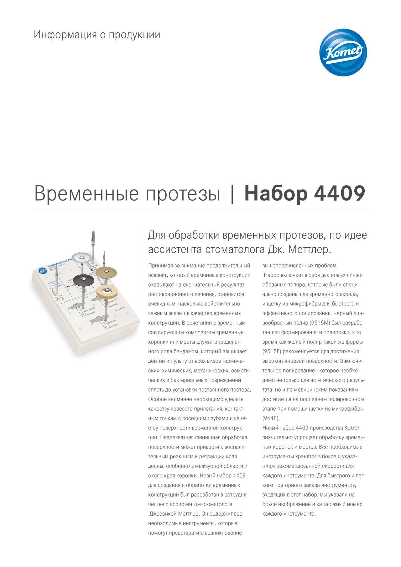 PI | Set 4409 – Komet Dental, Temporary Crown & Bridge Materials