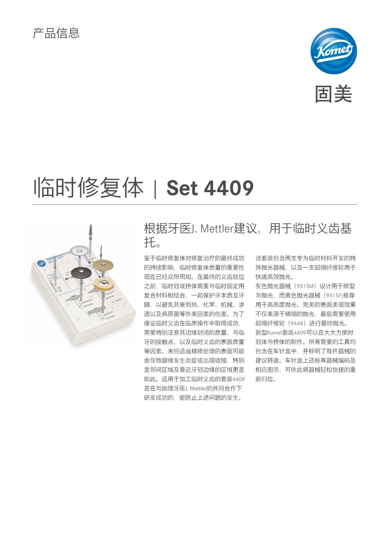 PI | Set 4409 – Komet Dental, Denture Materials