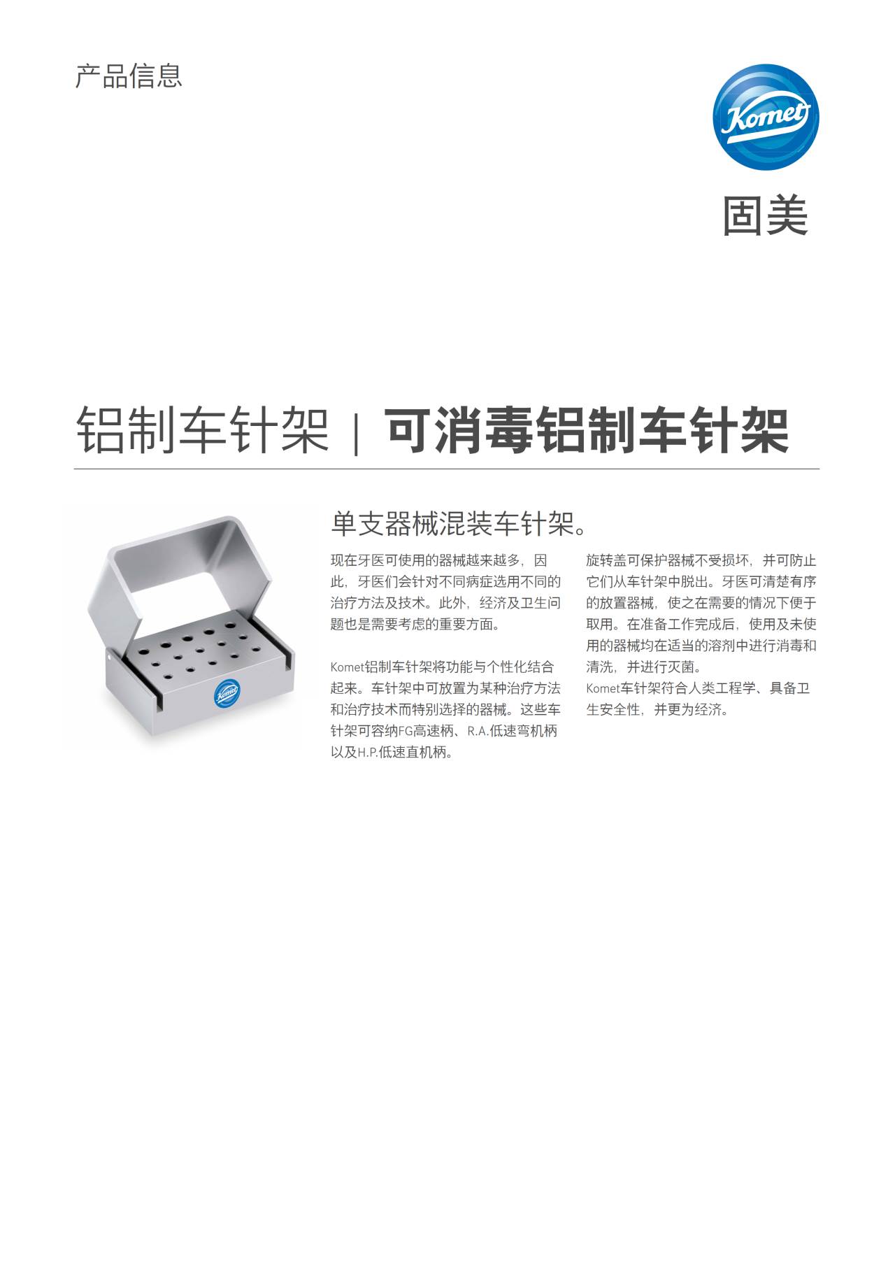 PI | 可消毒铝制车针架 – Komet Dental, Bur Holders & Blocks