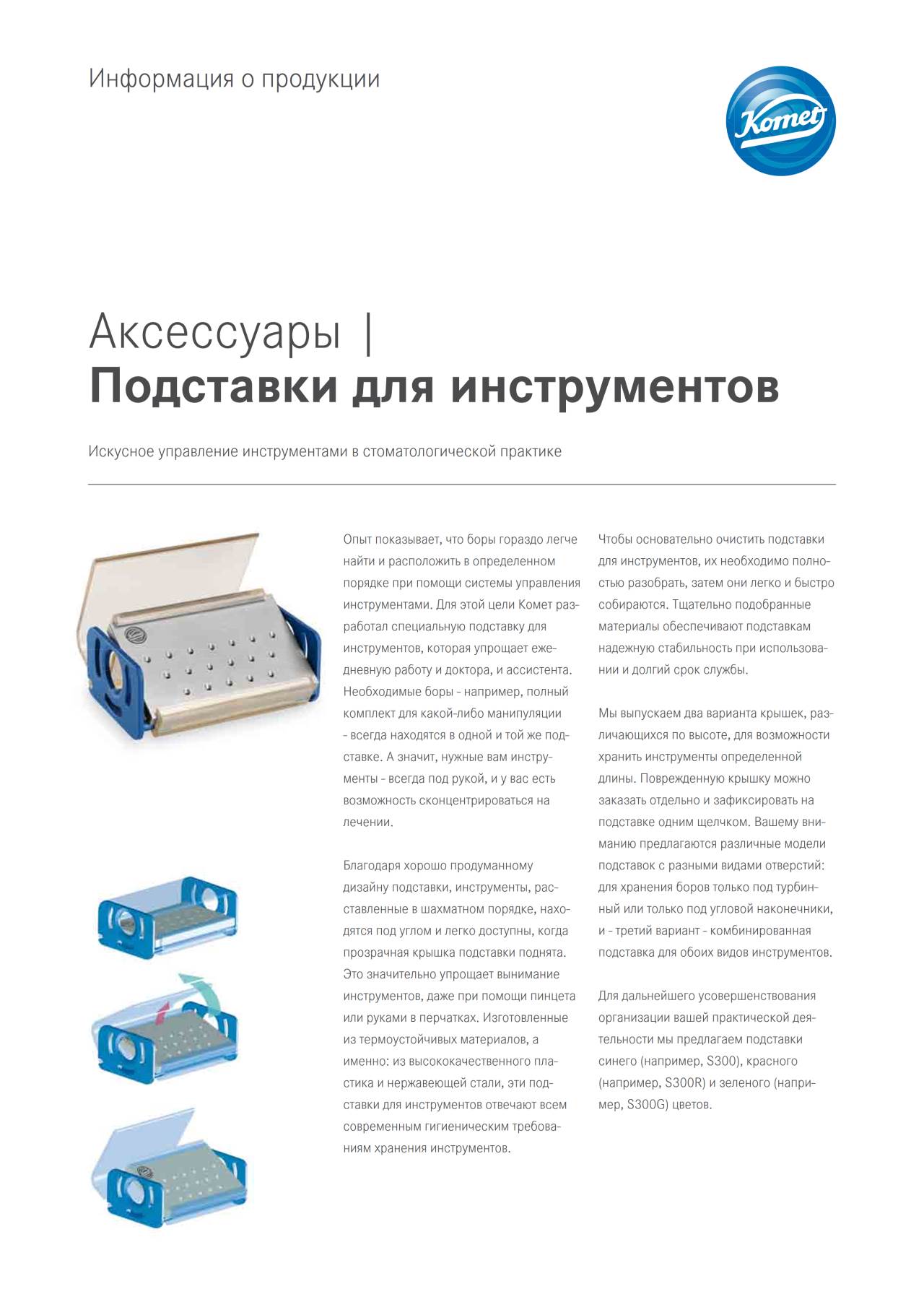 PI | Подставки для инструментов – Komet Dental, Cassette Racks & Accessories