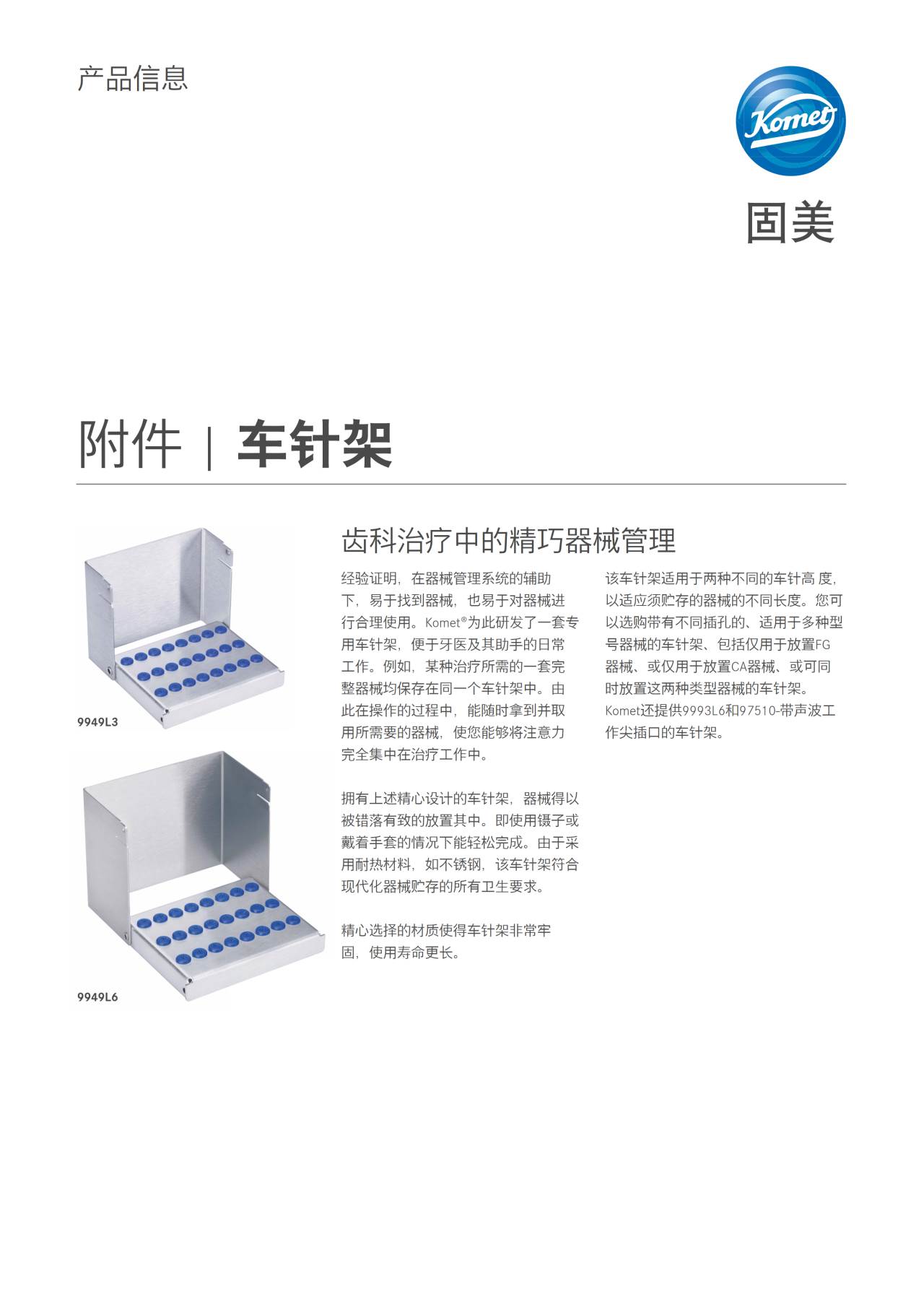 PI | 车针架 – Komet Dental, Bur Holders & Blocks