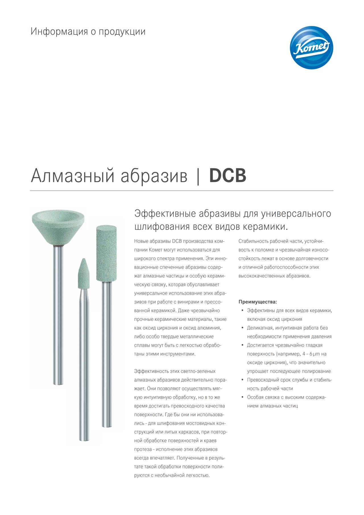 PI | DCB – Komet Dental, Abrasive Blasting Media