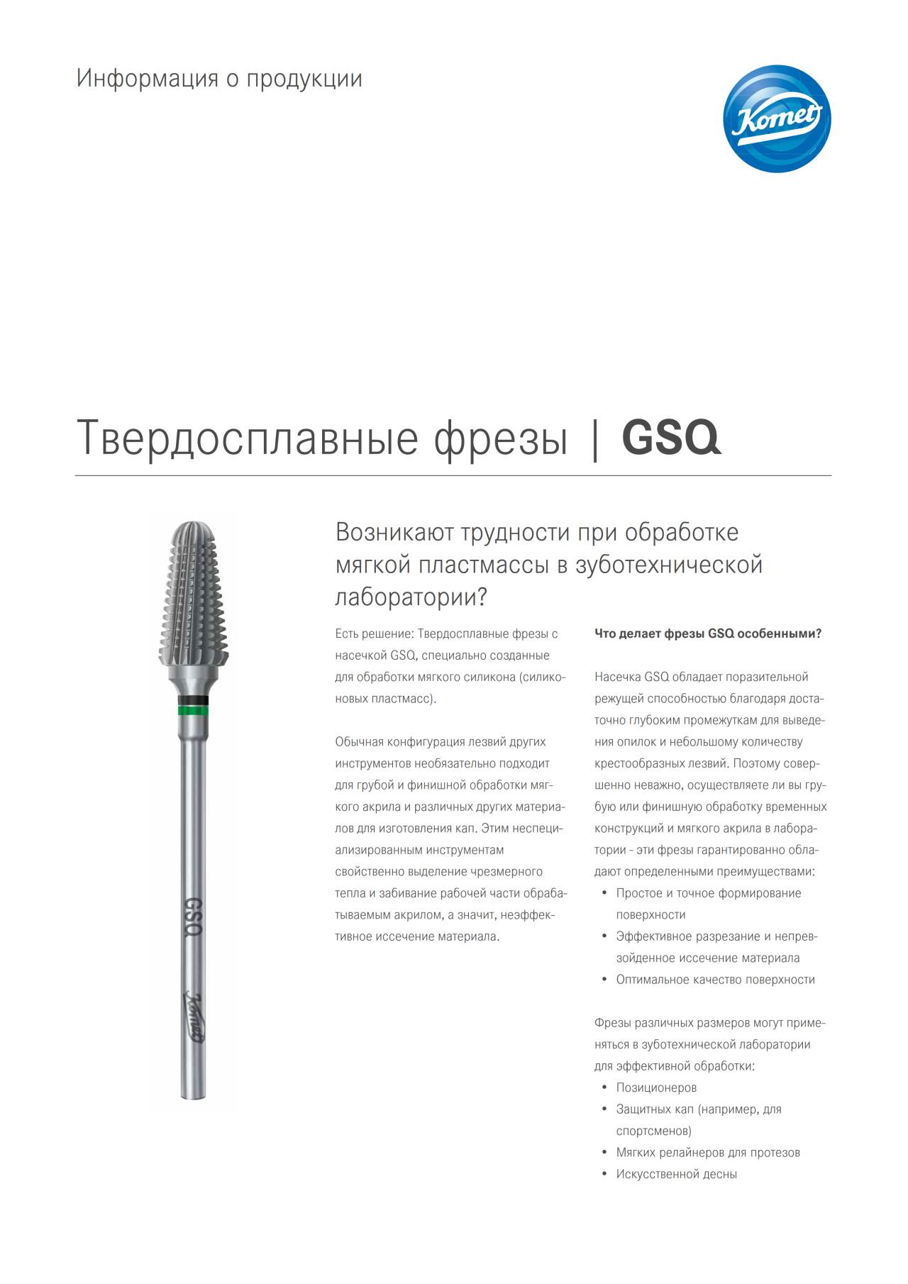 PI | GSQ – Komet Dental, Lab Rotary Instruments