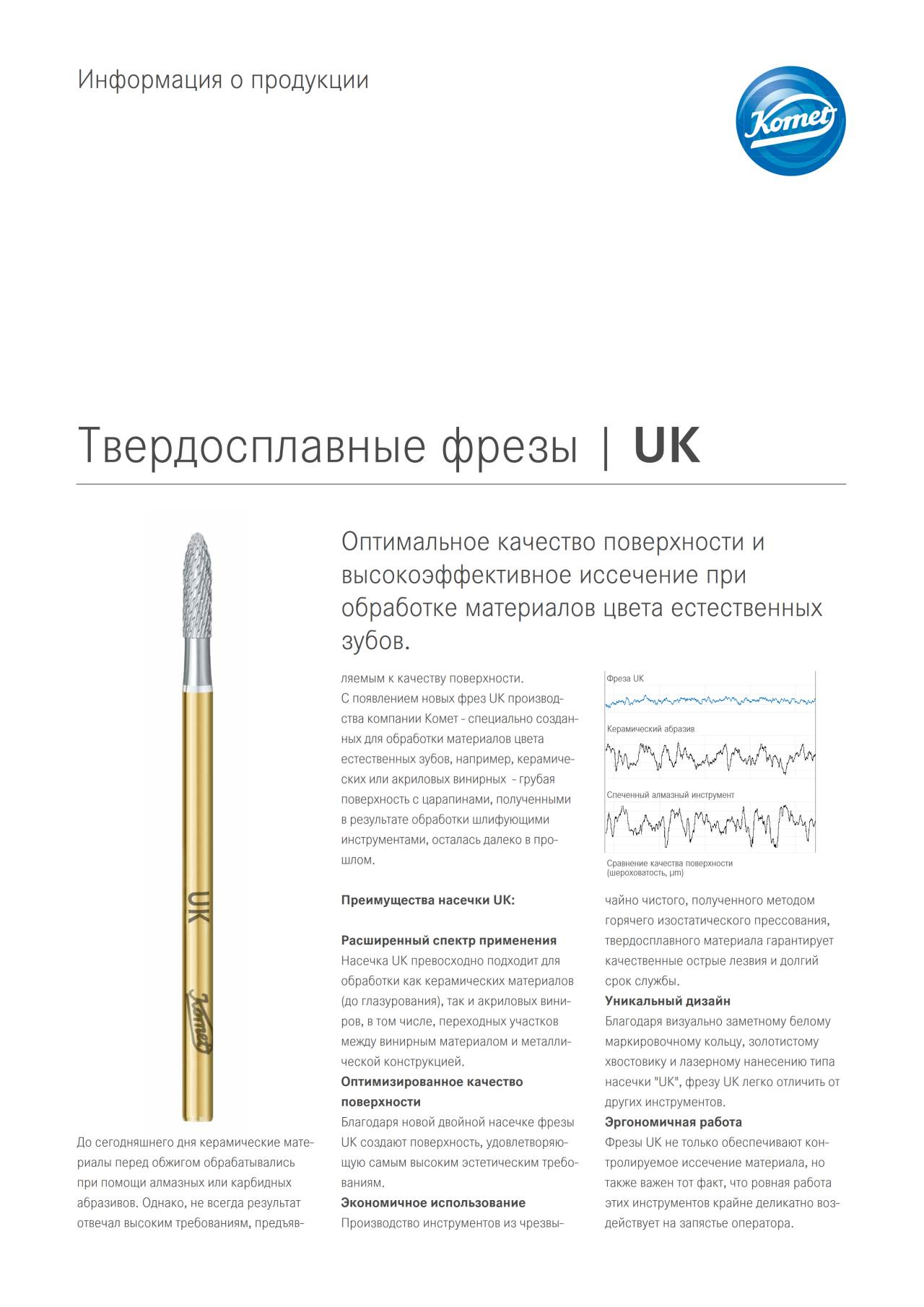 PI | UK – Komet Dental, Carbide Burs