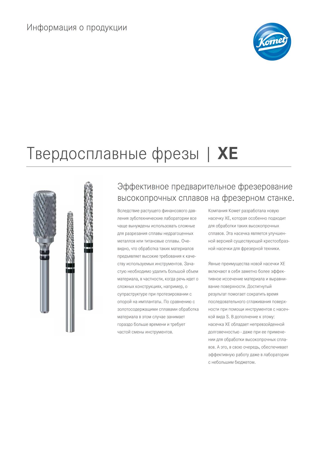 PI | XE – Komet Dental, Carbide Burs