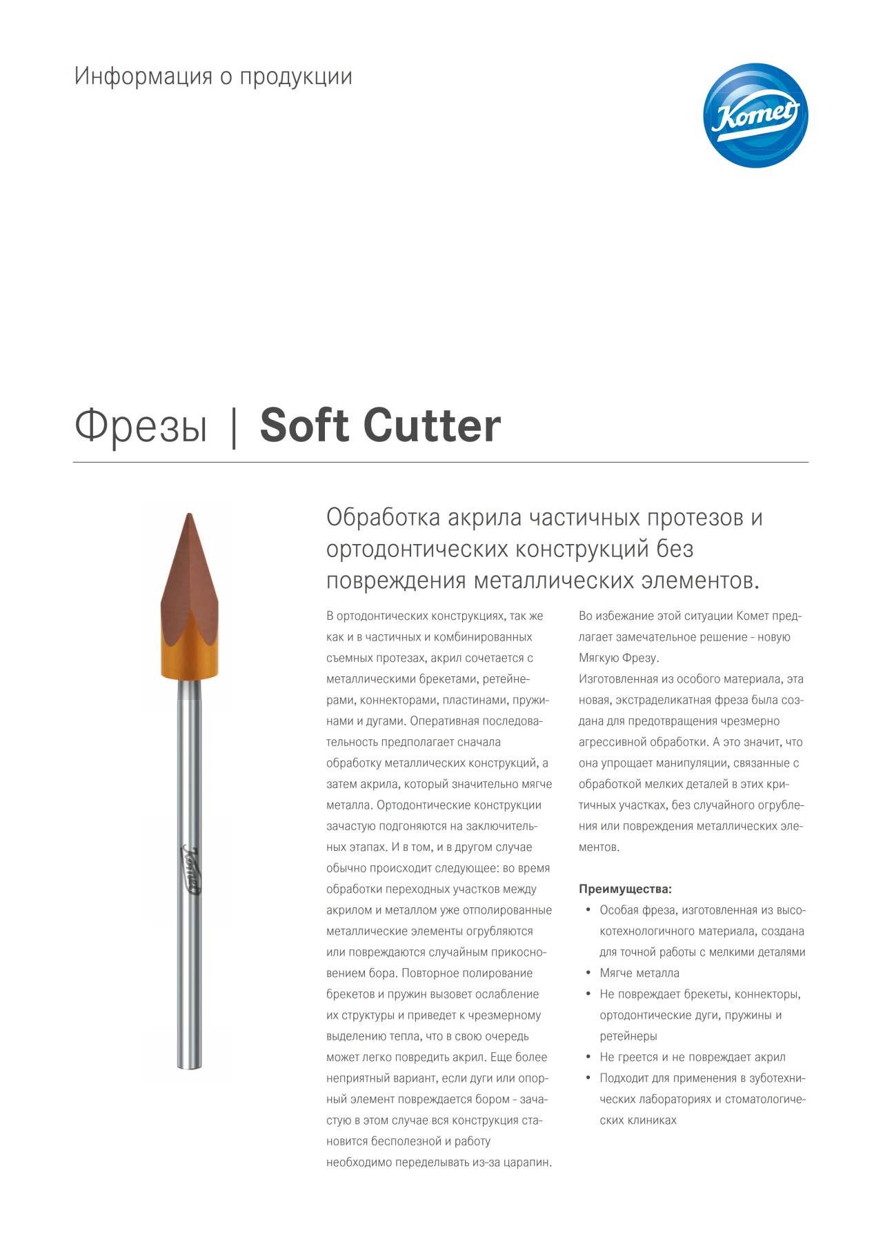 PI | Soft Cutter – Komet Dental, Lab Rotary Instruments