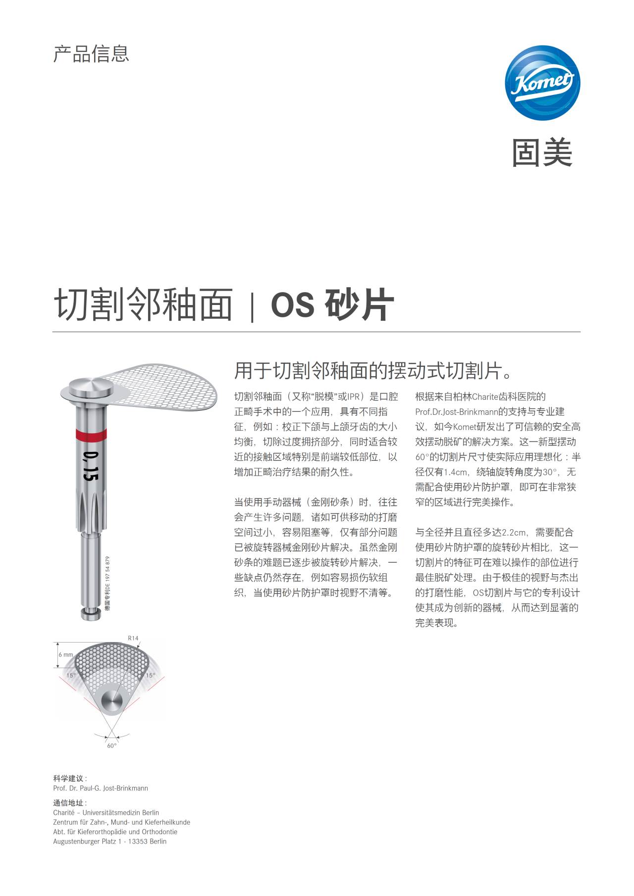 PI | OS 砂片 – Komet Dental, Diamond Discs