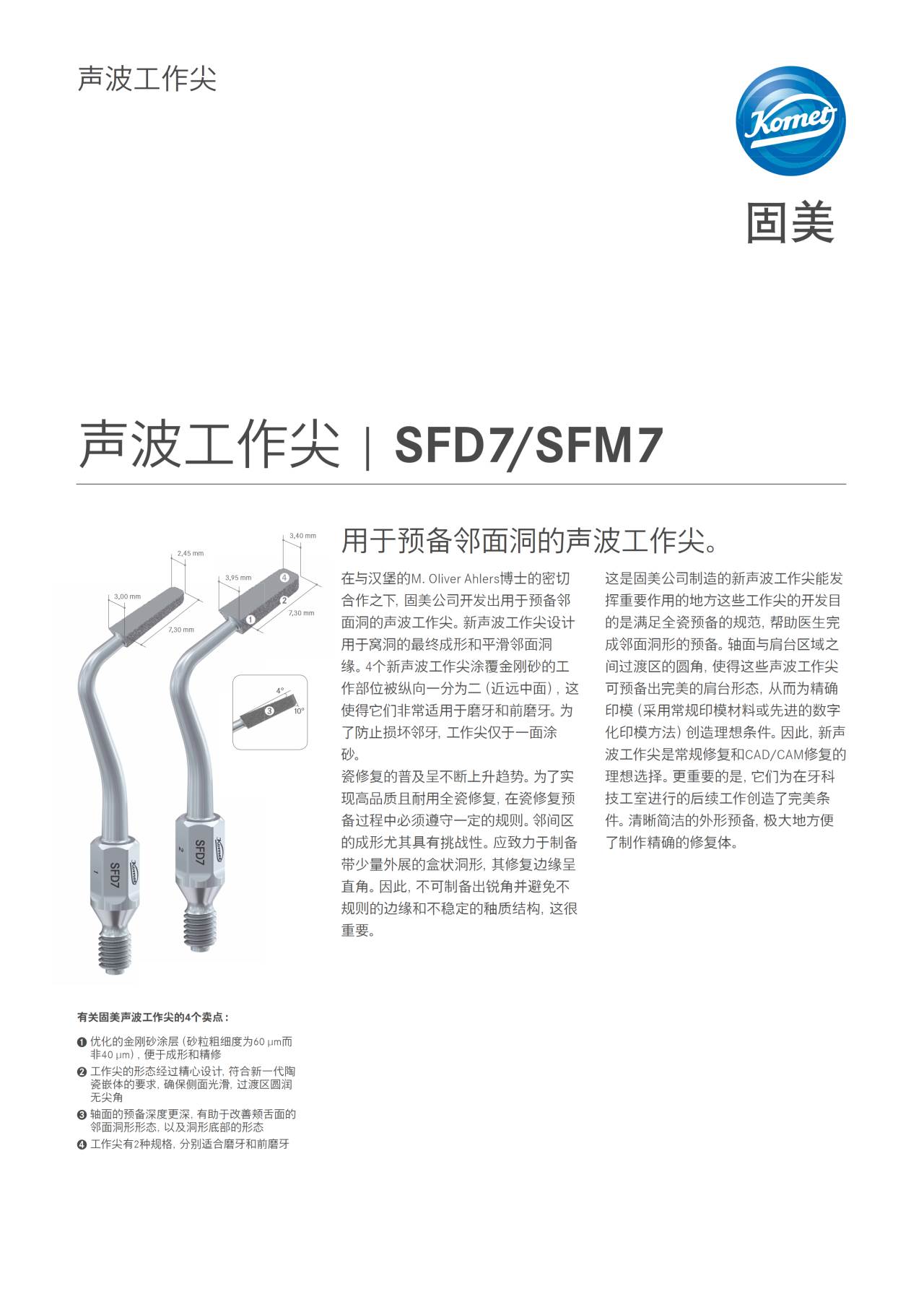 PI | SFD7/SFM7 – Komet Dental, Endodontic Burs & Drills