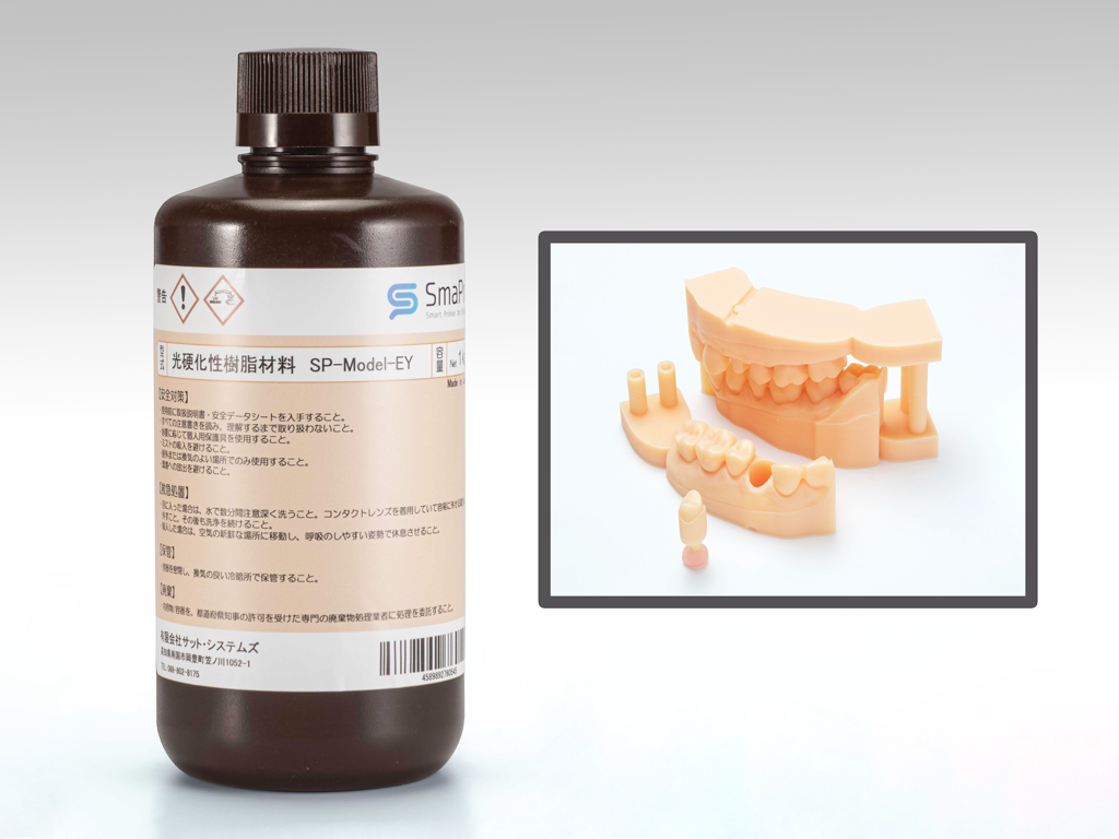 光硬化性樹脂材料 SP-Model-EY – Yamahachi Dental MFG., CO., Acrylic Resins